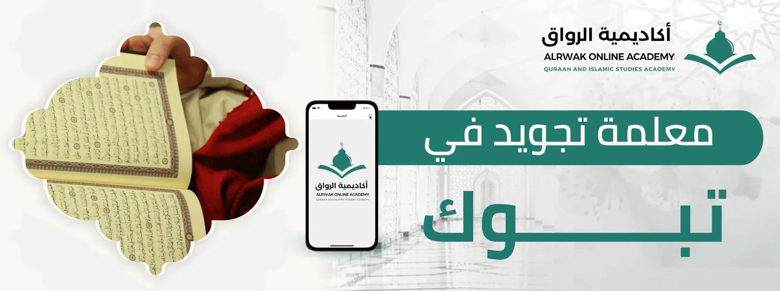 معلمة تجويد في تبوك
