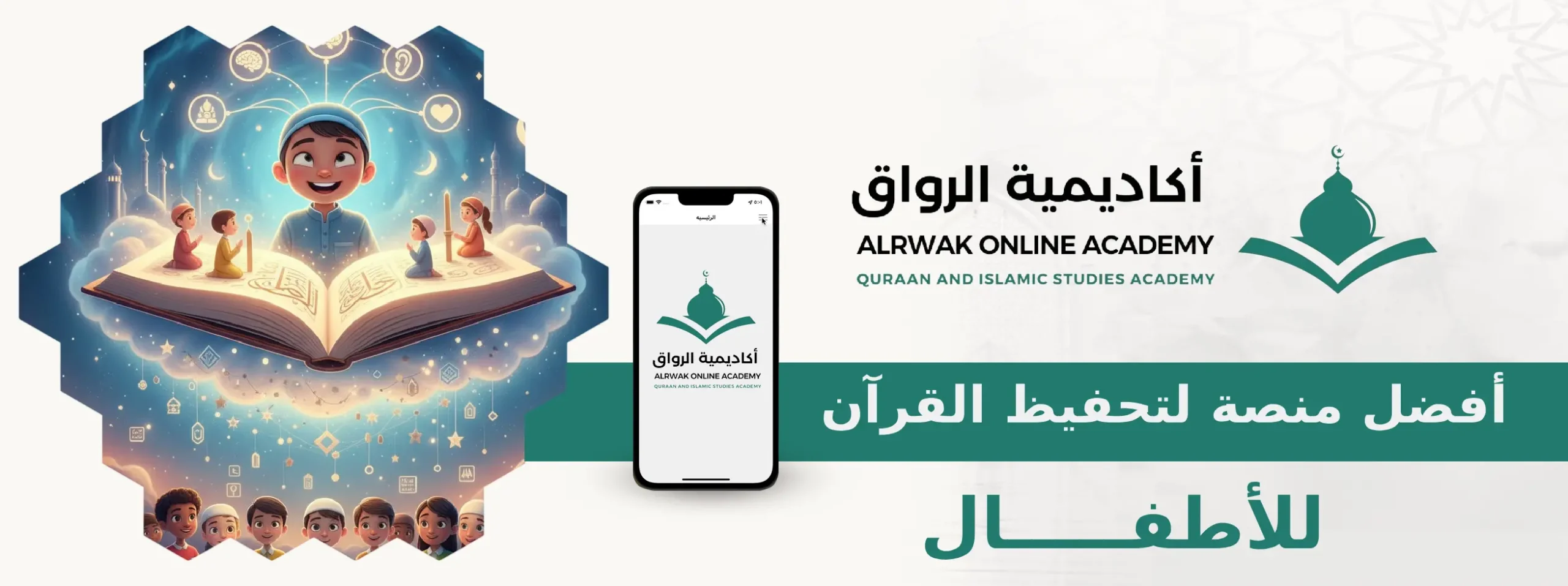 أفضل منصة لتحفيظ القرآن للأطفال