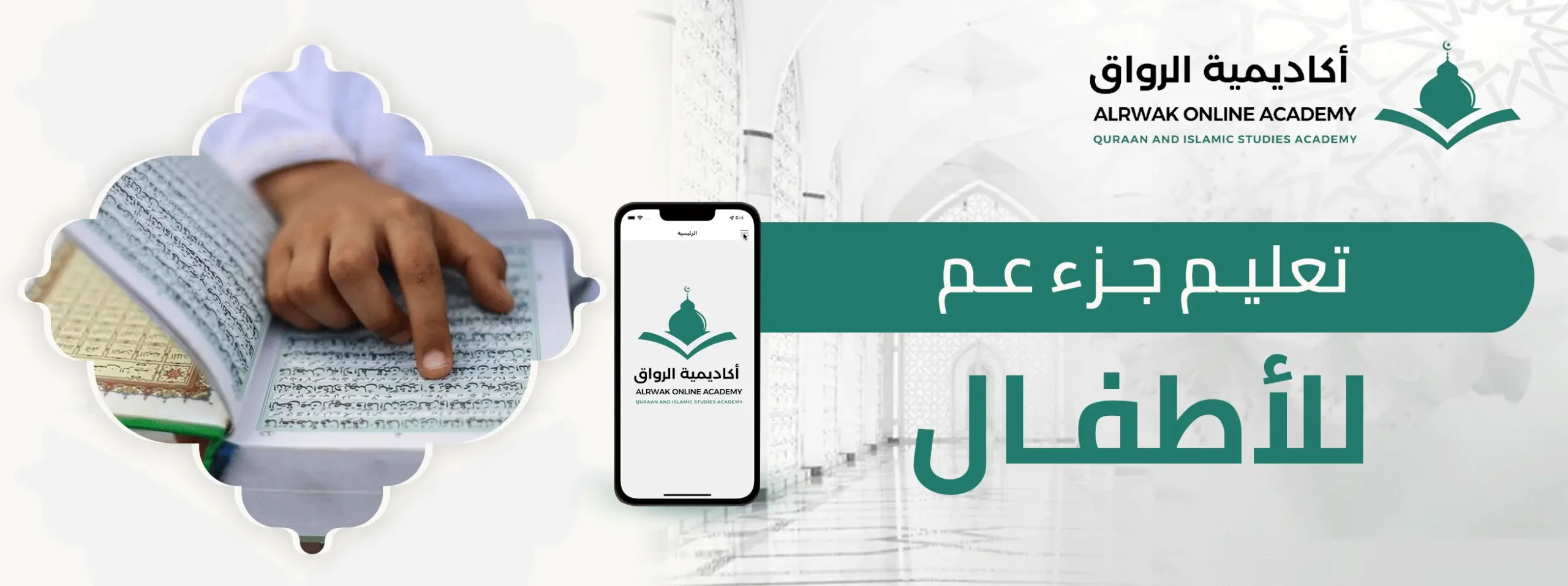 تعليم جزء عم للأطفال