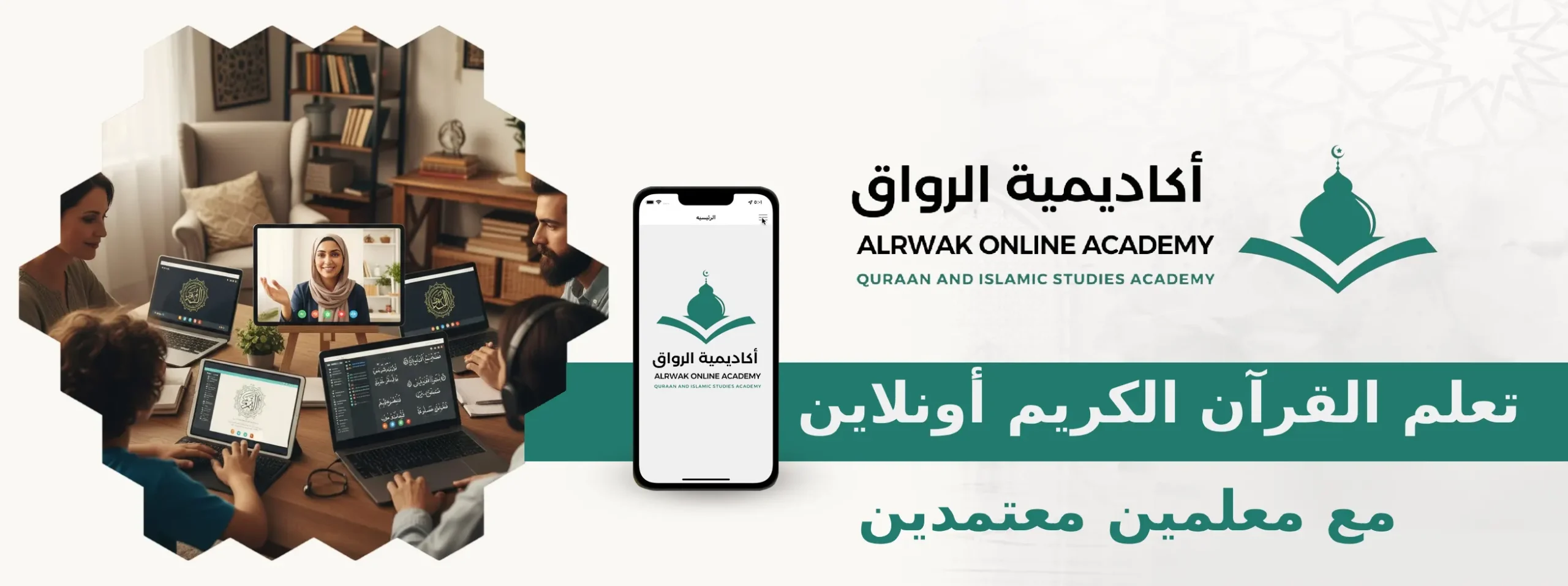 تعلم القرآن الكريم أونلاين مع معلمين معتمدين