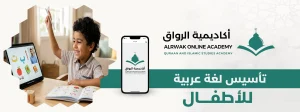 تأسيس لغة عربية للأطفال