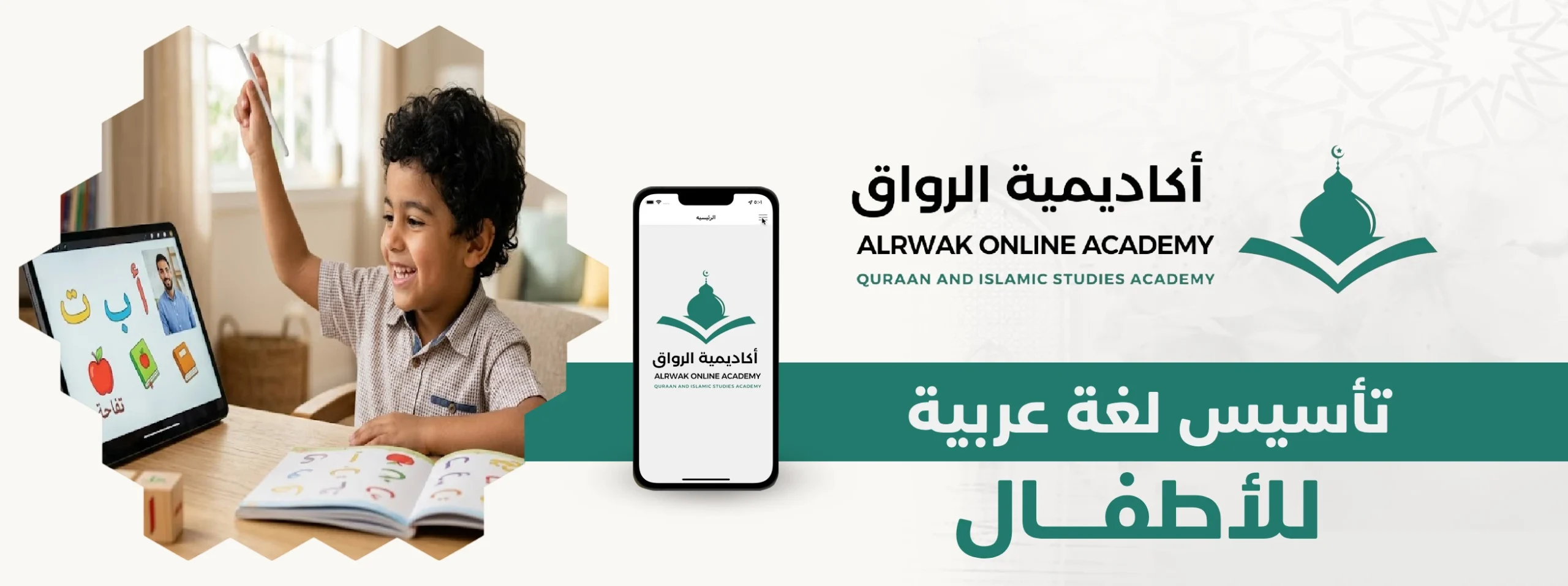 تأسيس لغة عربية للأطفال