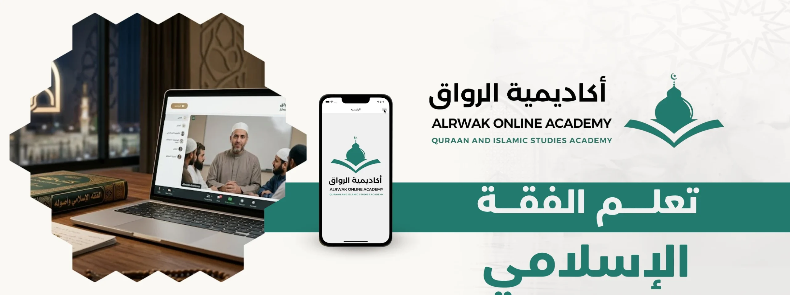 تعلم الفقه الإسلامي