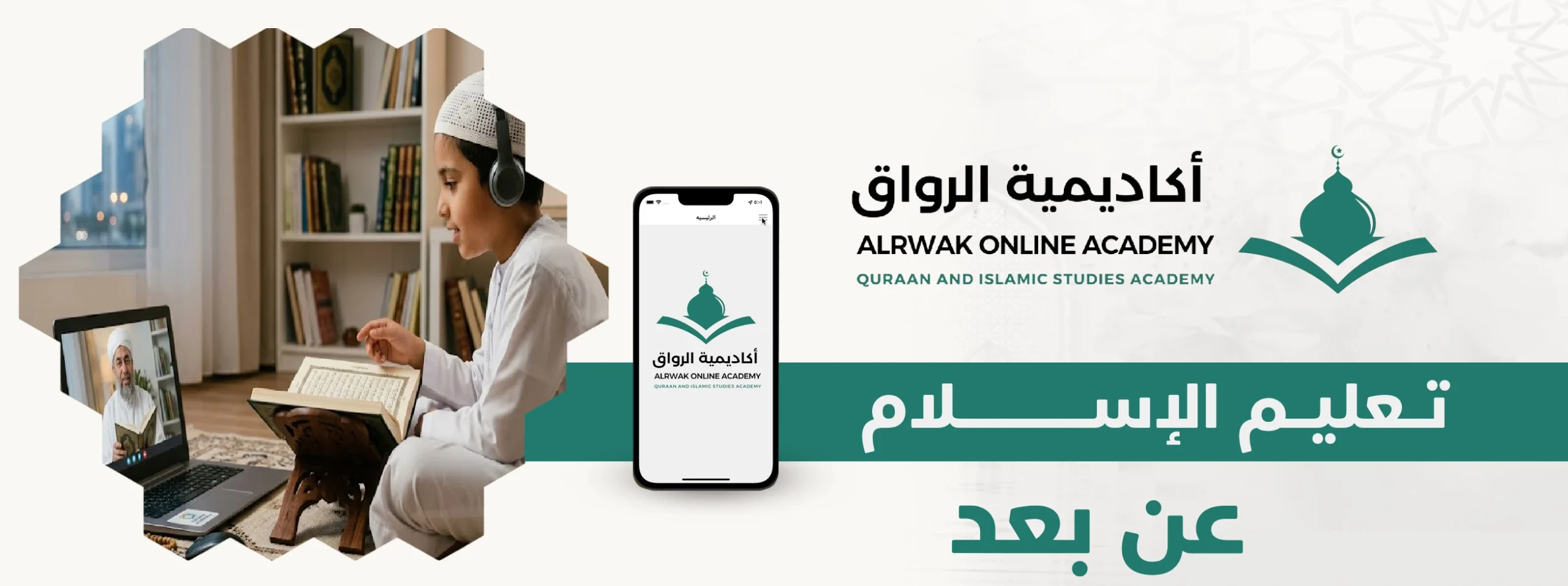 تعليم الإسلام عن بعد