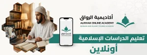 الرئيسية 1 تعليم الدراسات الإسلامية أونلاين