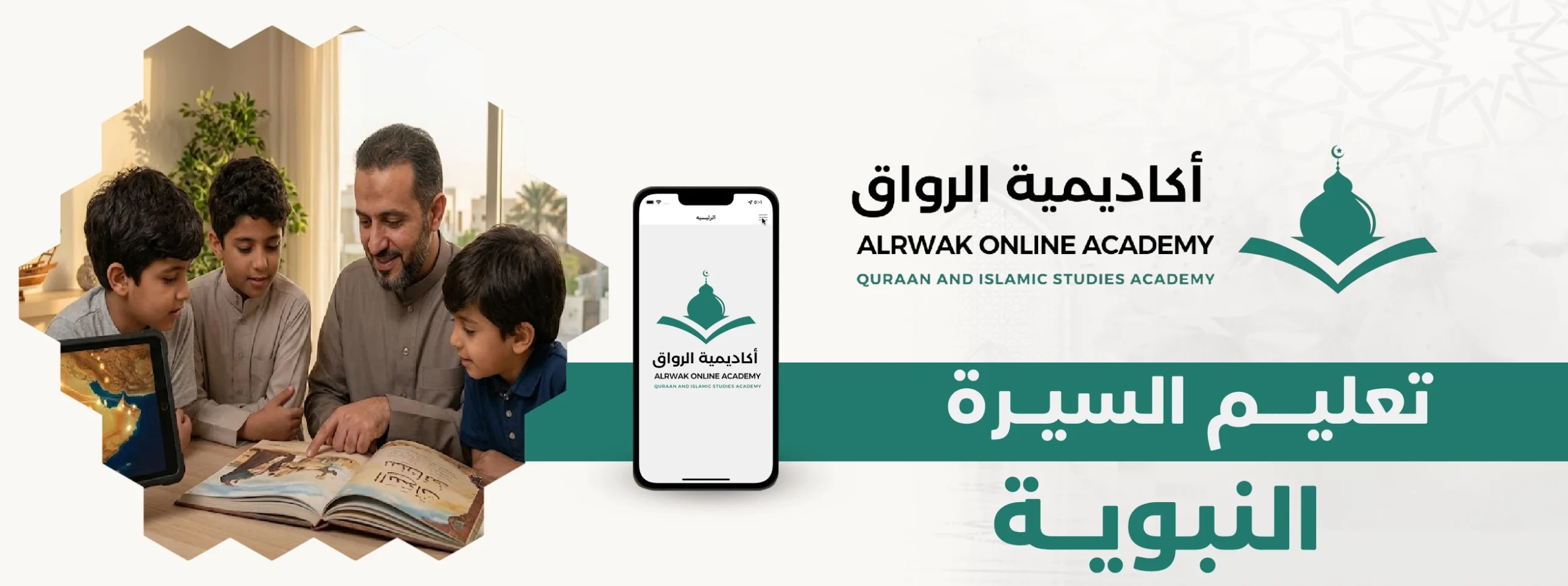 تعليم السيرة النبوية