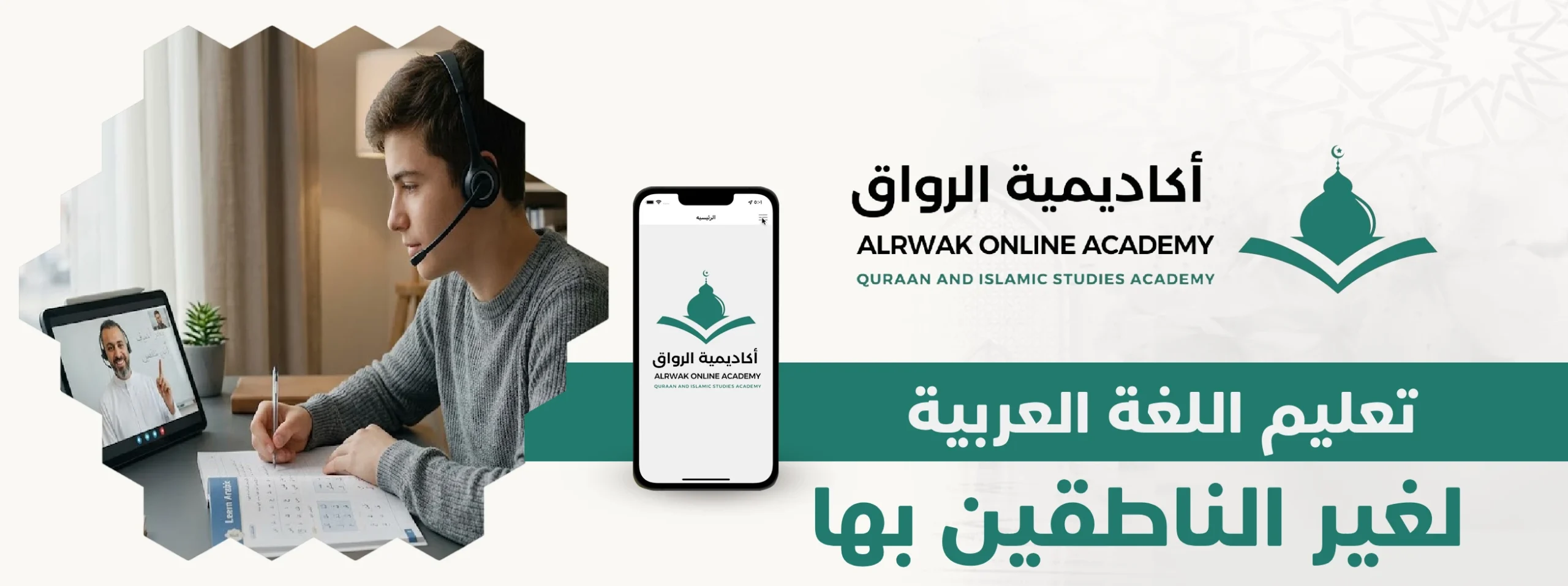 تعليم العربية لغير الناطقين بها