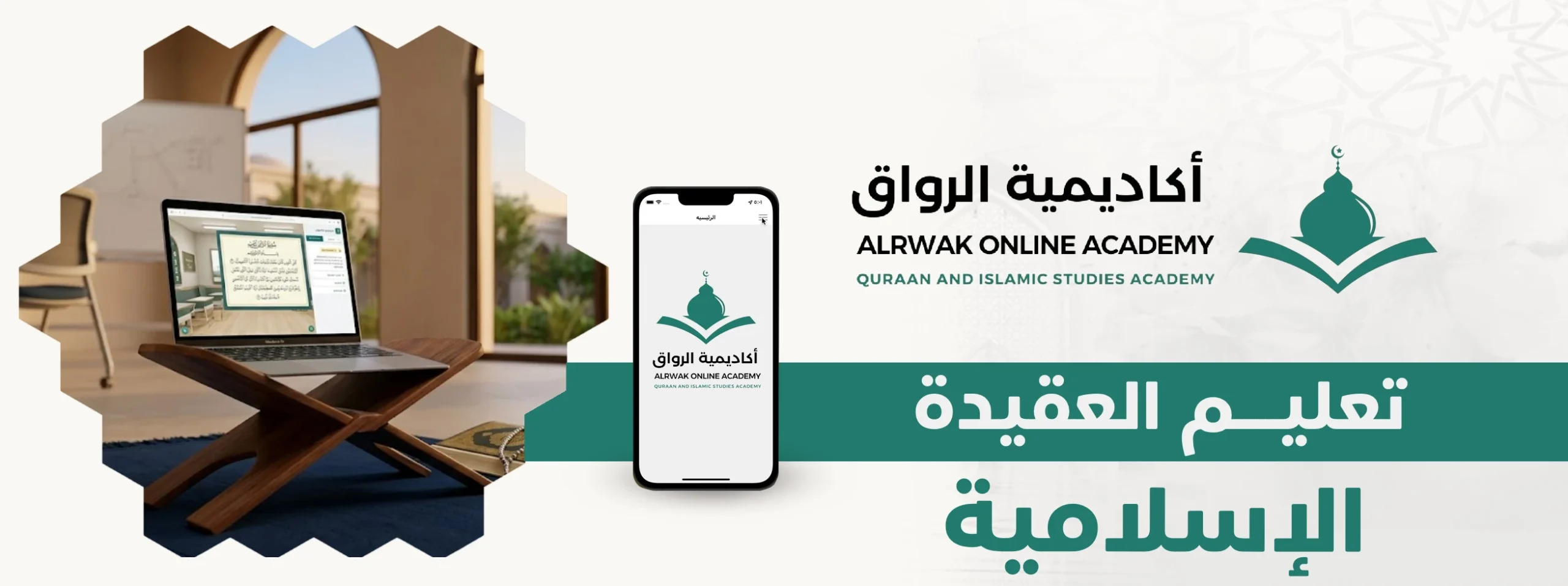 تعليم العقيدة الإسلامية