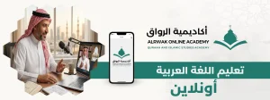 تعليم اللغة العربية أونلاين