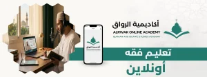 الرئيسية 2 تعليم فقه أونلاين