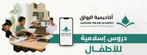 دروس إسلامية للأطفال