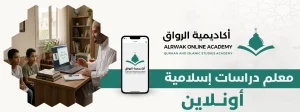 الرئيسية 2 معلم دراسات إسلامية أونلاين