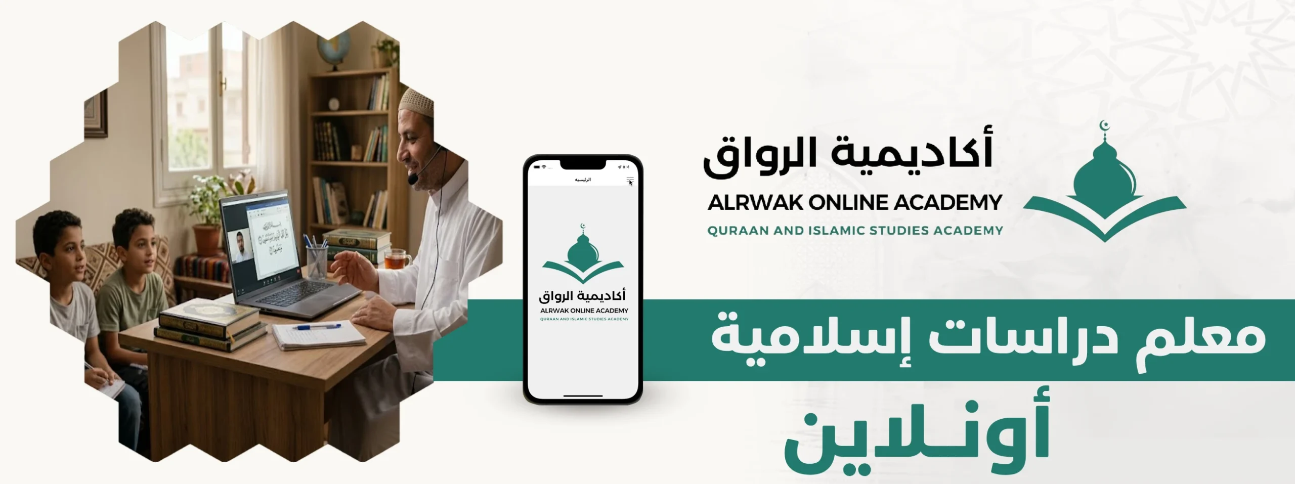 معلم دراسات إسلامية أونلاين