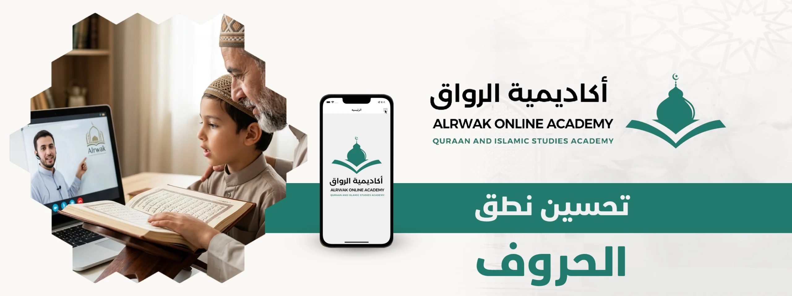 تحسين نطق الحروف