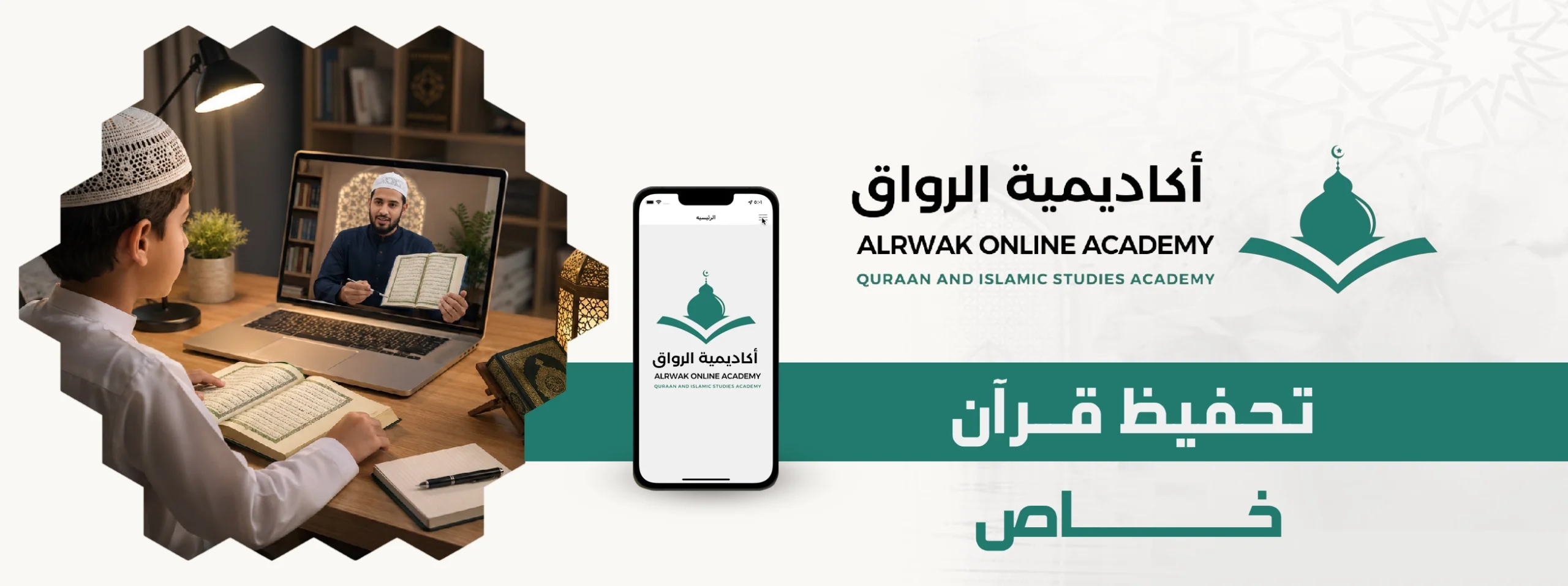 تحفيظ قرآن خاص