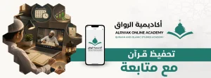الرئيسية 1 تحفيظ قرآن مع متابعة