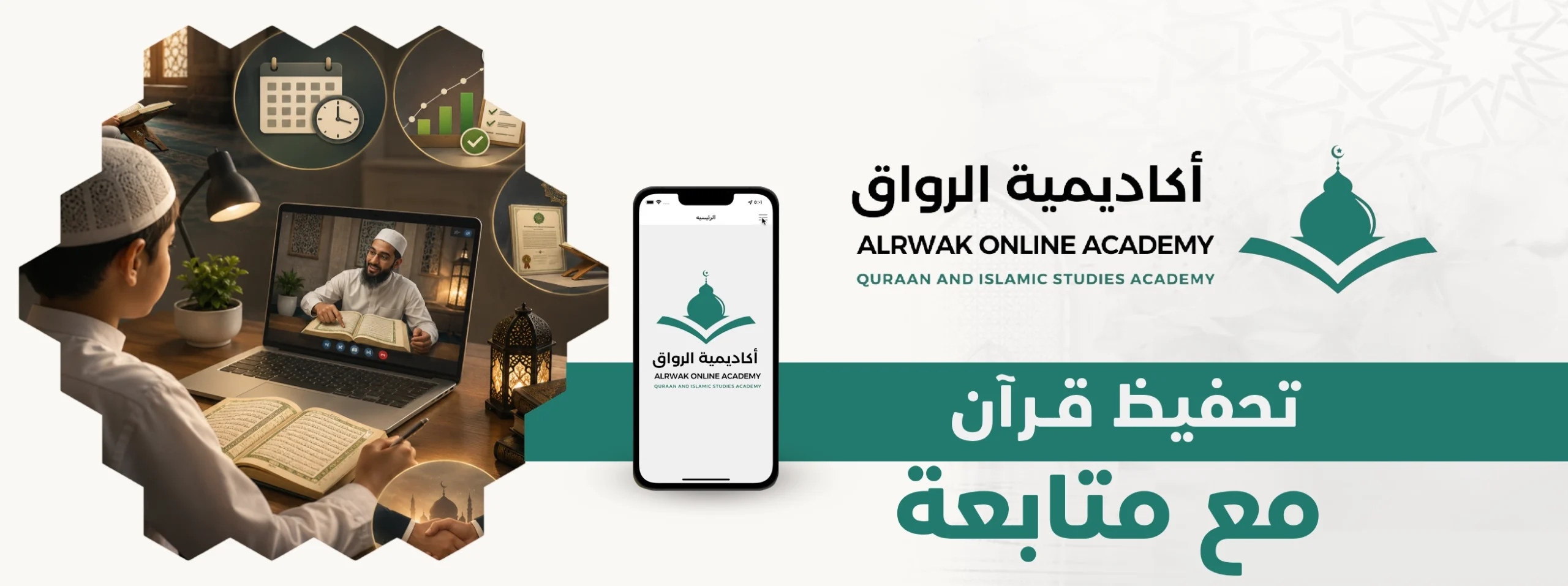 تحفيظ قرآن مع متابعة