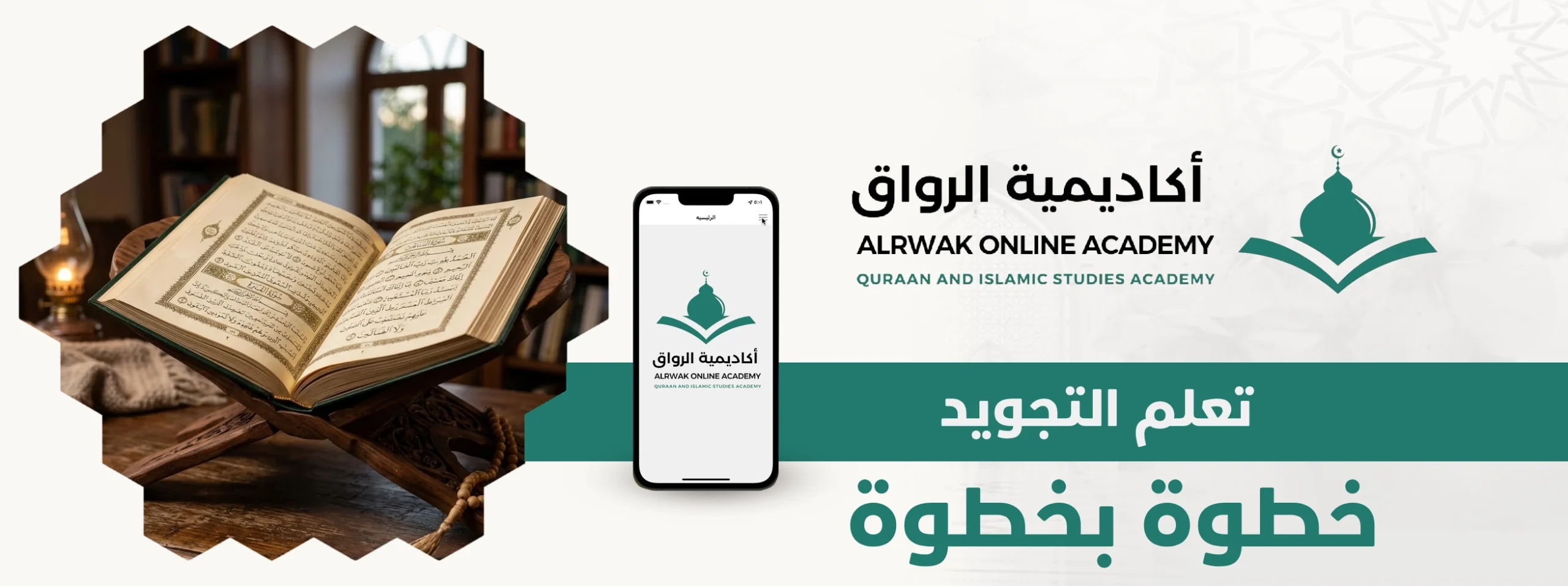 تعلم التجويد خطوة بخطوة