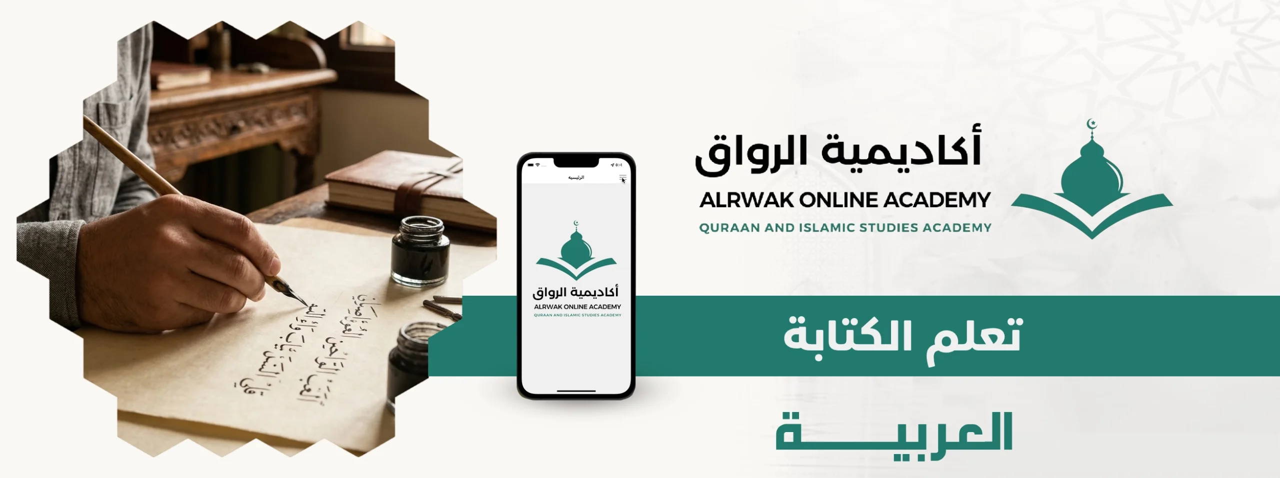 تعلم الكتابة العربية