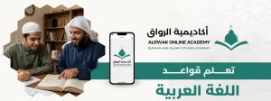 الرئيسية 2 تعلم قواعد اللغة العربية