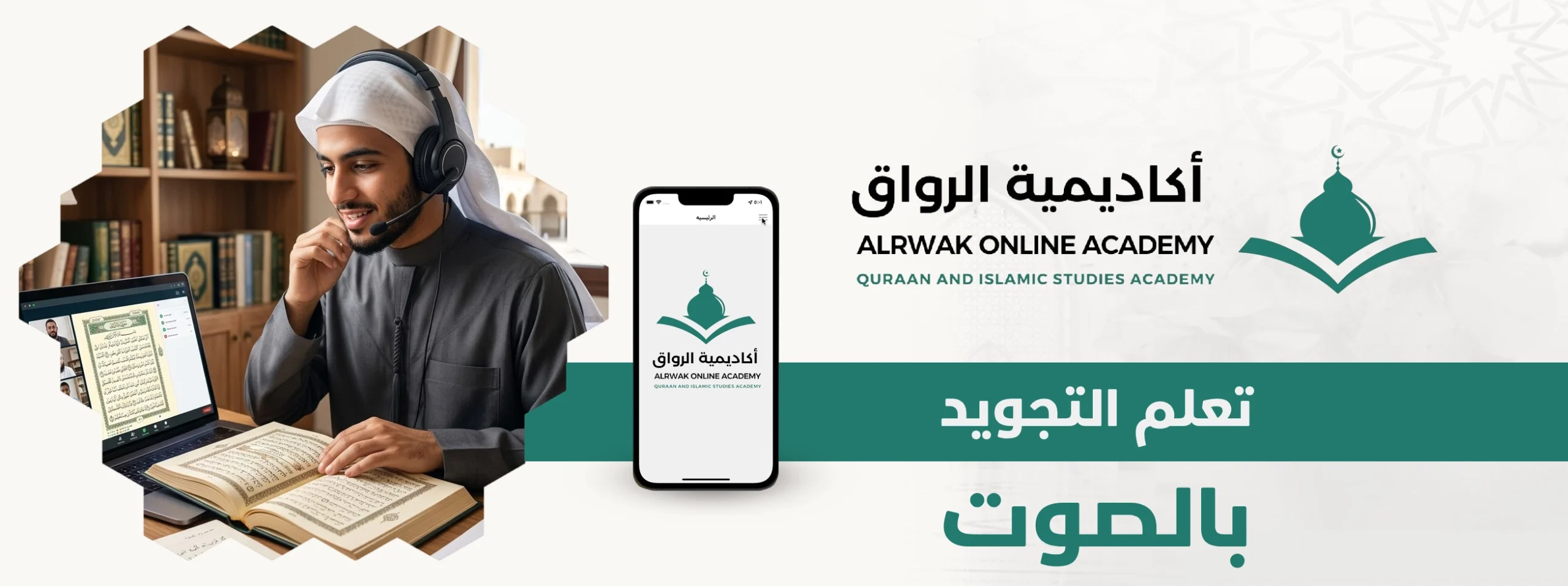 تعليم التجويد بالصوت