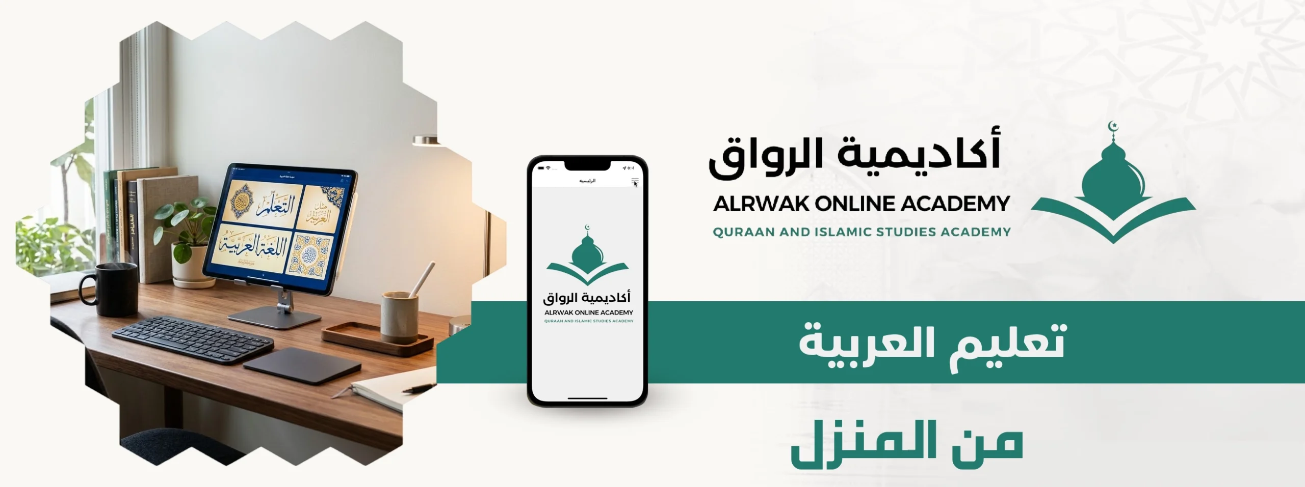 تعليم العربية من المنزل