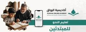 الرئيسية 1 تعليم النحو للمبتدئين