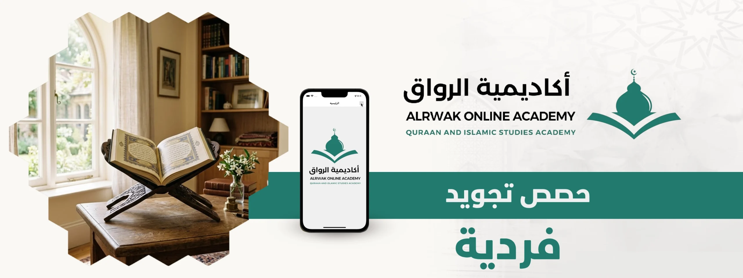 حصص تجويد فردية
