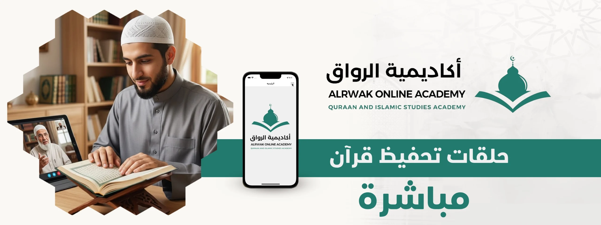 حلقات تحفيظ قرآن مباشرة