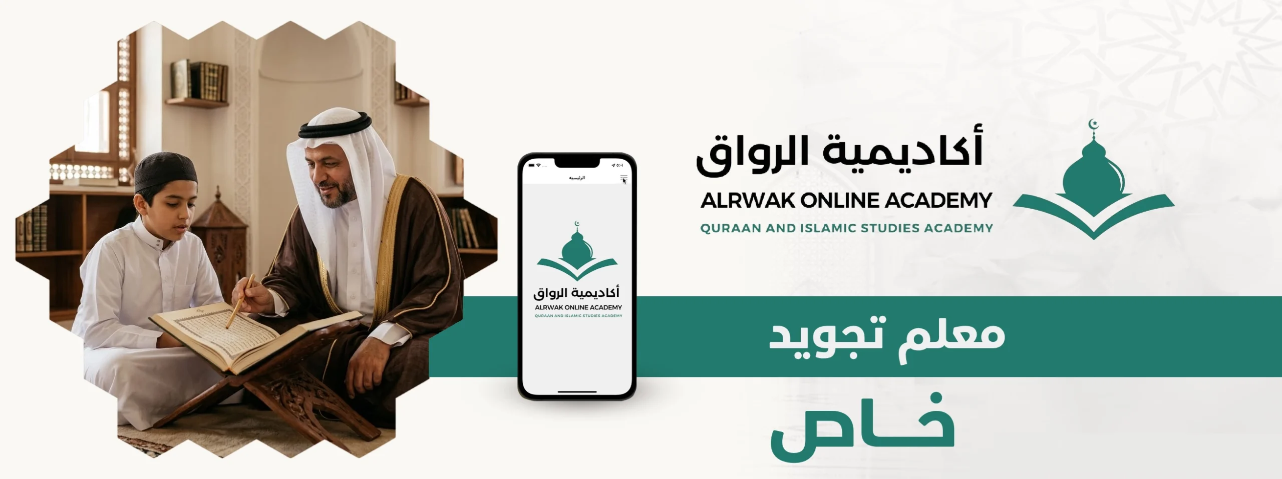 معلم تجويد خاص
