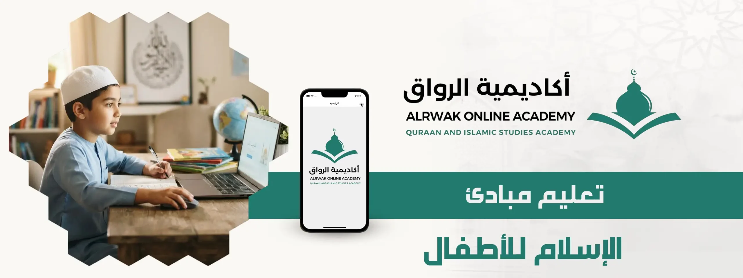 تعليم مبادئ الإسلام للأطفال