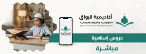 الرئيسية 1 دروس إسلامية مباشرة