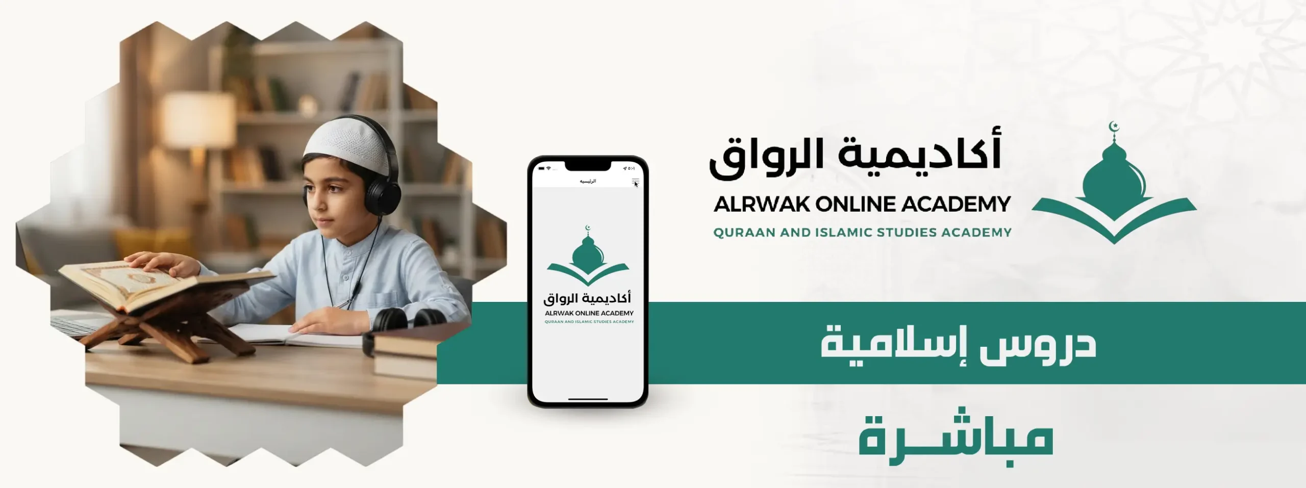 دروس إسلامية مباشرة