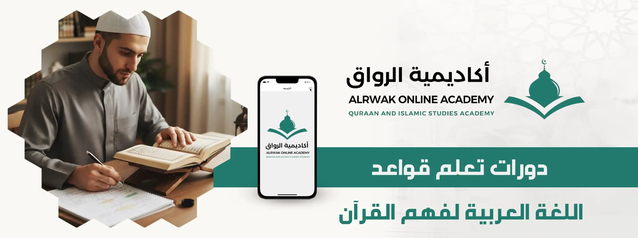 دورات تعلم قواعد اللغة العربية لفهم القرآن