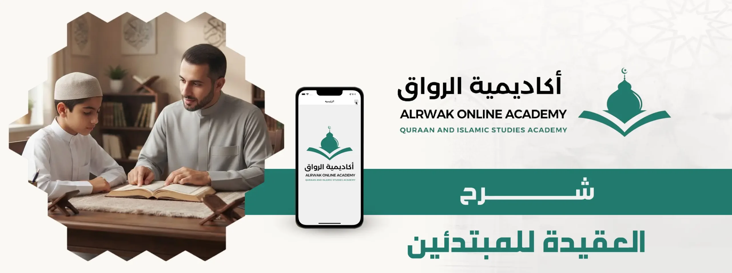 شرح العقيدة للمبتدئين