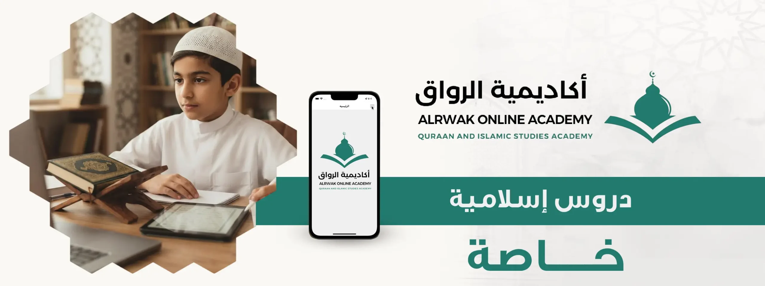 دروس إسلامية خاصة