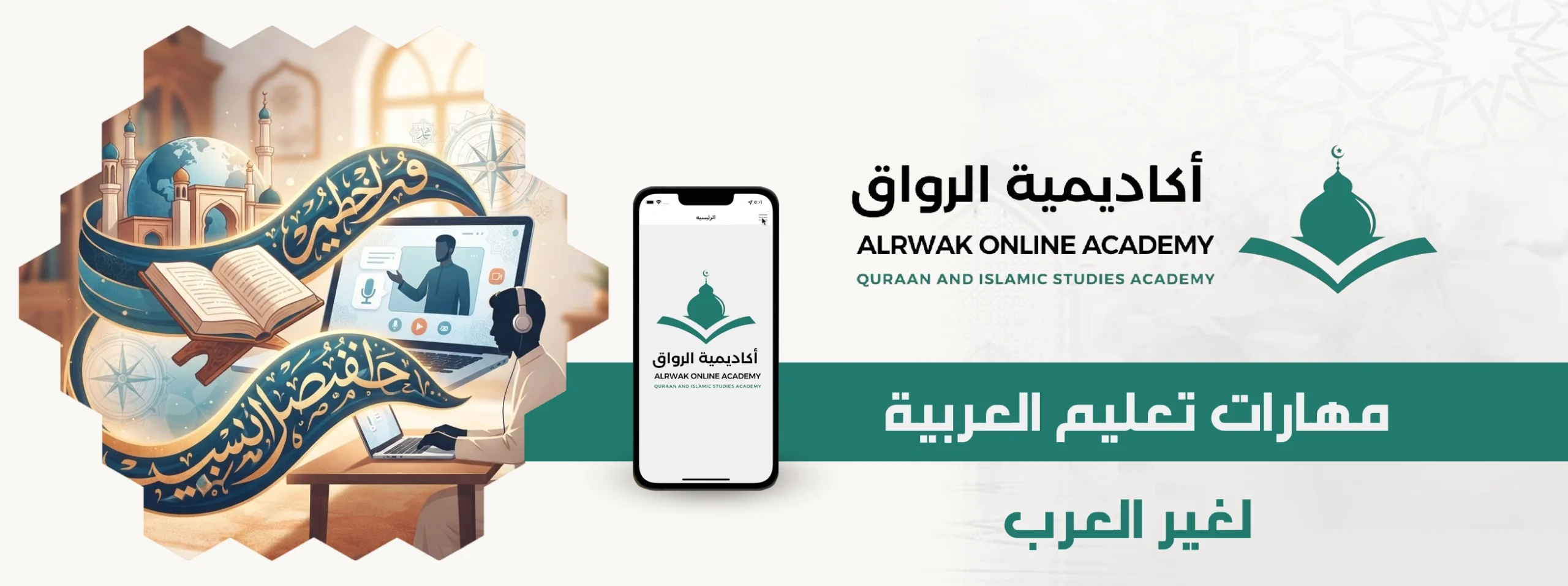 مهارات تعليم العربية لغير العرب