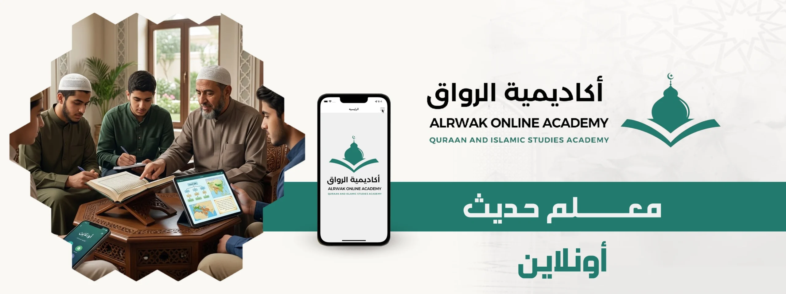 معلم حديث أونلاين