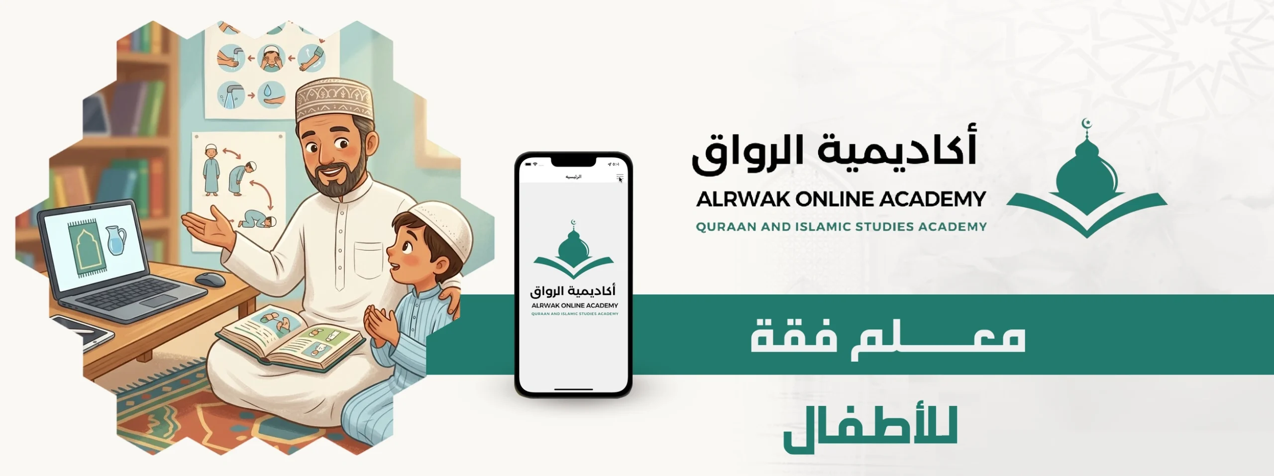 معلم فقه للأطفال